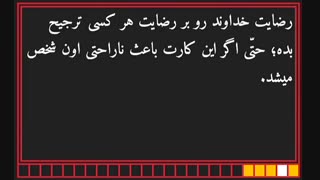 رضایت مردم یا رضایت خدا