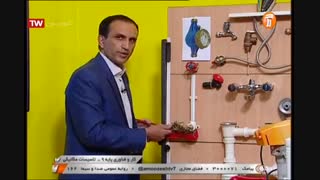 کار و فناوری  - پایه نهم - تاسیسات مکانیکی- آموزشگاه ایران من