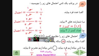 ریاضی هفتم ، فصل نهم : آمار و احتمال ، احتمال