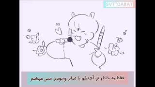 ترجمه آهنگی که هوشی از سونتین(Seventeen) برای فنها خونده