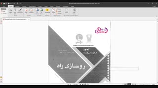 کتاب روسازی راه نیما ابراهیمی | پروژه دانلود