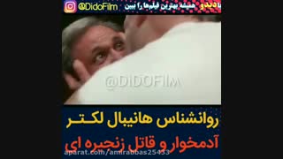 از بهترین سکانس های فیلم اسطوره ایه سکوت بره ها