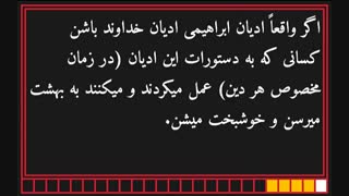 تفاوت انسان دین دار و بی دین