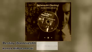 سرنوشت Destiny - حامد علی محمدی Hamed AliMohammadi