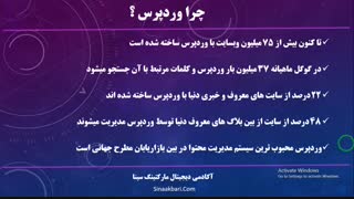 آموزش مقدماتی وردپرس - جلسه اول