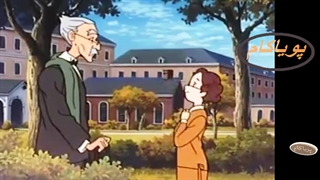 بابا لنگ‌دراز - 14