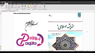 کتاب اندیشه اسلامی 2