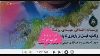 کتاب ریحانه بهشتی یا فرزند صالح از سیما میخبر | سایت پروژه دانلود