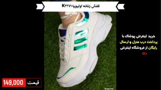 خرید کفش زنانه اولیویا k3371 با پرداخت درب منزل و ارسال رایگان