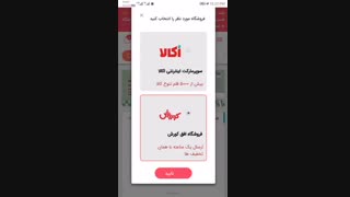 مراحل خرید از اکالا و افق کوروش با اپلیکیشن