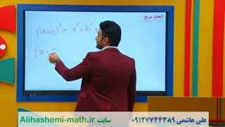 تدریس ریاضی دهم انسانی با علی هاشمی