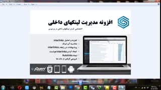 آموزش لینک سازی داخلی هوشمند با افزونه interlinks management