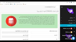 شارژ حساب Hetzner