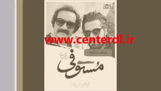 تیزر فیلم مستوفی + دانلود قانونی کلینیک لیزر