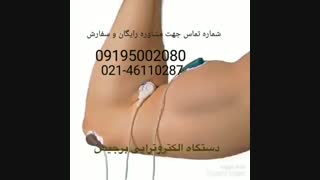 نحوه گذاشتن پد فیزیوتراپی بر بدن