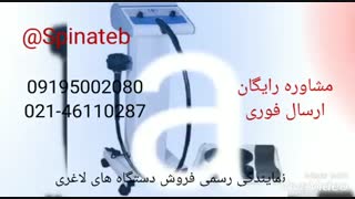 دستگاه لاغری خانگی و سالنی
