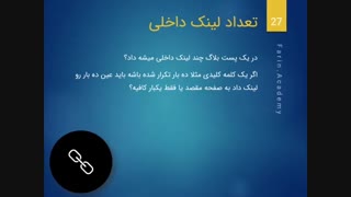 چند لینک داخلی برای مقالات داشته باشیم ؟