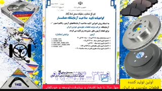 اولین تولید کننده قطعات جلوبندی در ایران