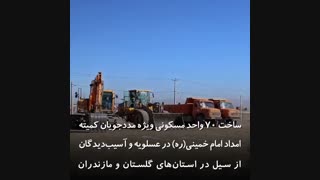 گام ماندگار یک