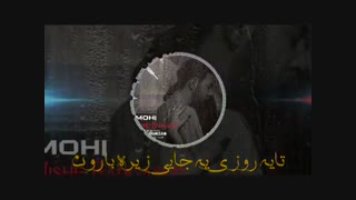 محی - میشه برگشت