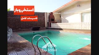 باغ ویلای 1250 متری در شهریار