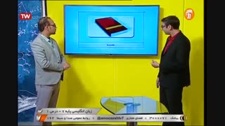 زبان انگلیسی  - پایه هفتم -  دوره درس اول   آموزشگاه ایران من