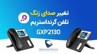 آموزش تغییر زنگ تلفن گرند استریم