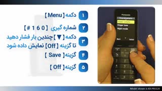 راهنمای بی صدا و سایلنت کردن تلفن پاناسونیک