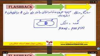نکات مهم فصل احتمال ریاضی تجربی با مهدی شاکریان