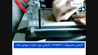 تعویض گلس - شیشه ال سی دی - سامسونگ J5 2017