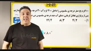 گرمای تغییر حالت پارت 4