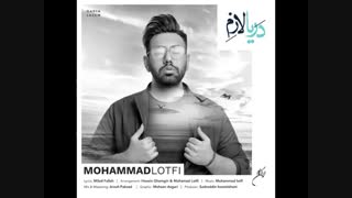 دانلود آهنگ محمد لطفی دریا لازم