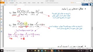 بخش9-حد در بینهایت
