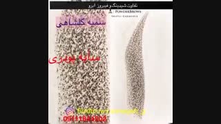 تفاوت شیدینگ و فیبروز ابرو در چیست ؟