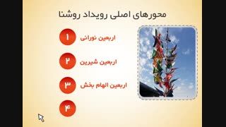 رویداد روشنا