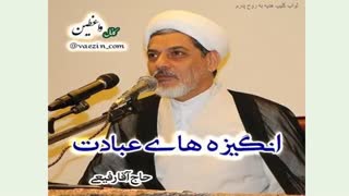انگیزه های عبادت