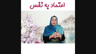 اعتماد به نفس در کودکان