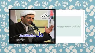 دل نشکنید