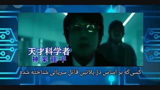 تریلر فیلم دژ پلاتین (Platinum Data) با زیرنویس فارسی