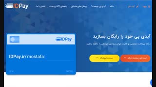 ساخت درگاه پرداخت و درآمدزایی از آن