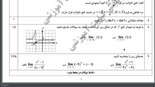 نمونه سوال حسابان ( استاد لطفی نژاد )
