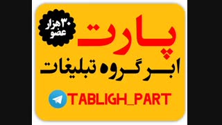 تبلیغ رایگان در تلگرام