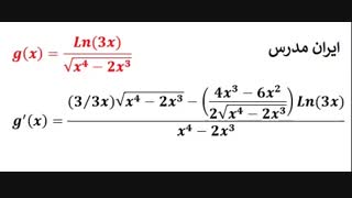 فیلم آموزش ریاضی مبحث مشتق توابع کسری