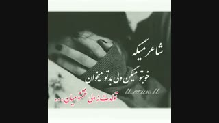 شاعر میفرمایند o^o