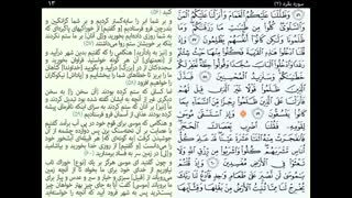 ترتیل و تندخوانی قرآن کریم - جزء 1