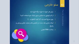 بهترین تکنیک های سئو خارجی