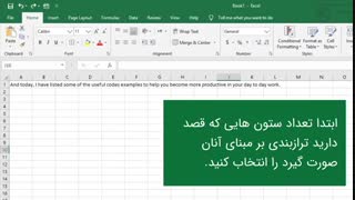 کاربرد ابزار Justify در اکسل