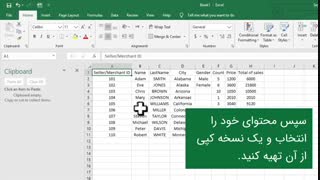 کاربرد ابزار Clipboard task pane در اکسل