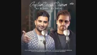 آهنگ جدید علی اصحابی گفتم با نام دوست دارم