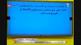 ریاضی - پایه هشتم - هم نهشتی - آموزشگاه ایران من
